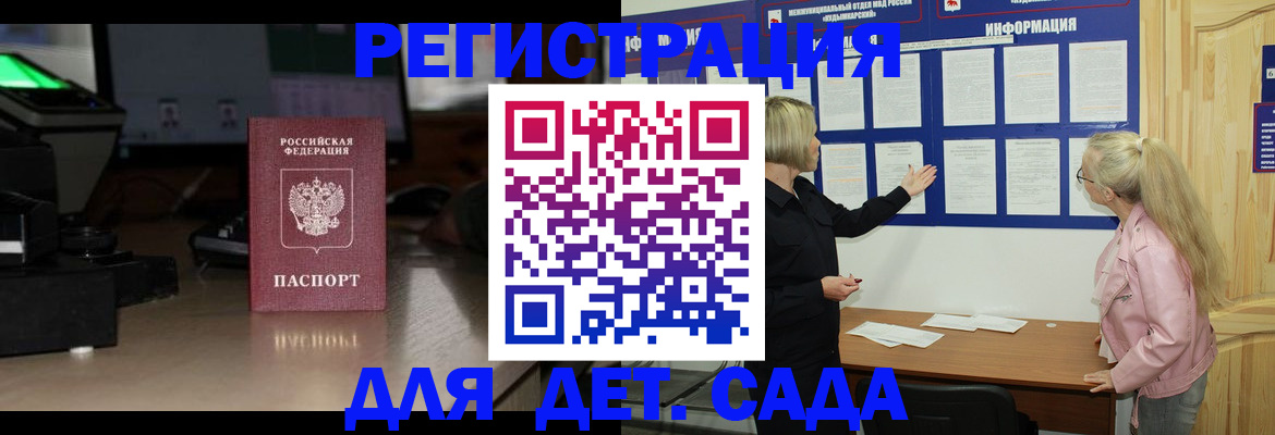 прописка для работы в Жердевке