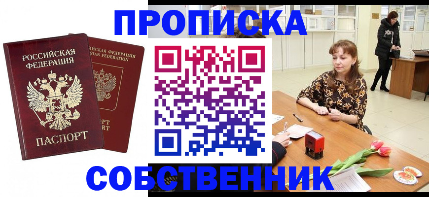 купить прописку в Жердевке